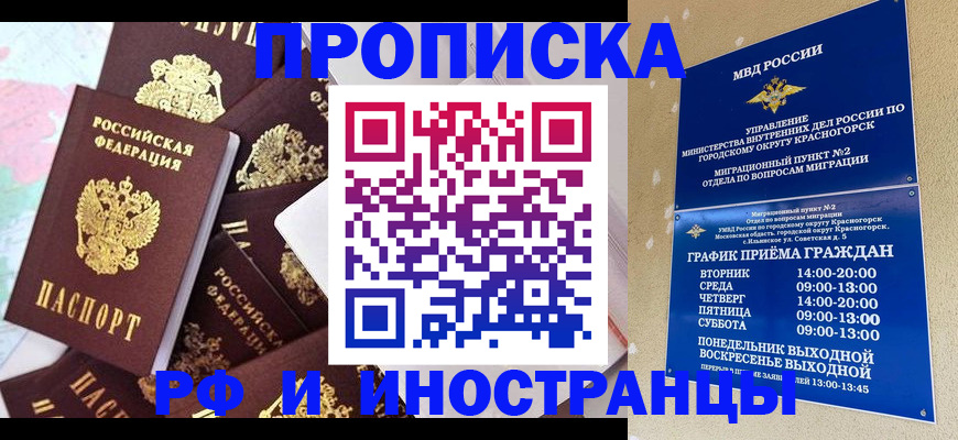 временная регистрация купить в Печоре